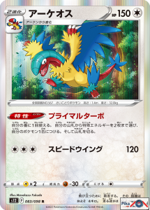 Archeops – Colorless – HP150-pikazon