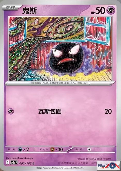 Gastly – Psychic – HP50-pikazon