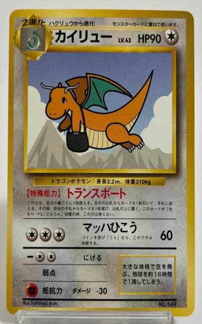 dragonite-kaart-pikazon