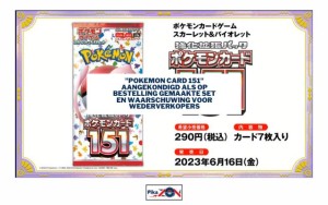 “Pokemon Card 151” aangekondigd als op bestelling gemaakte set en waarschuwing voor wederverkopers